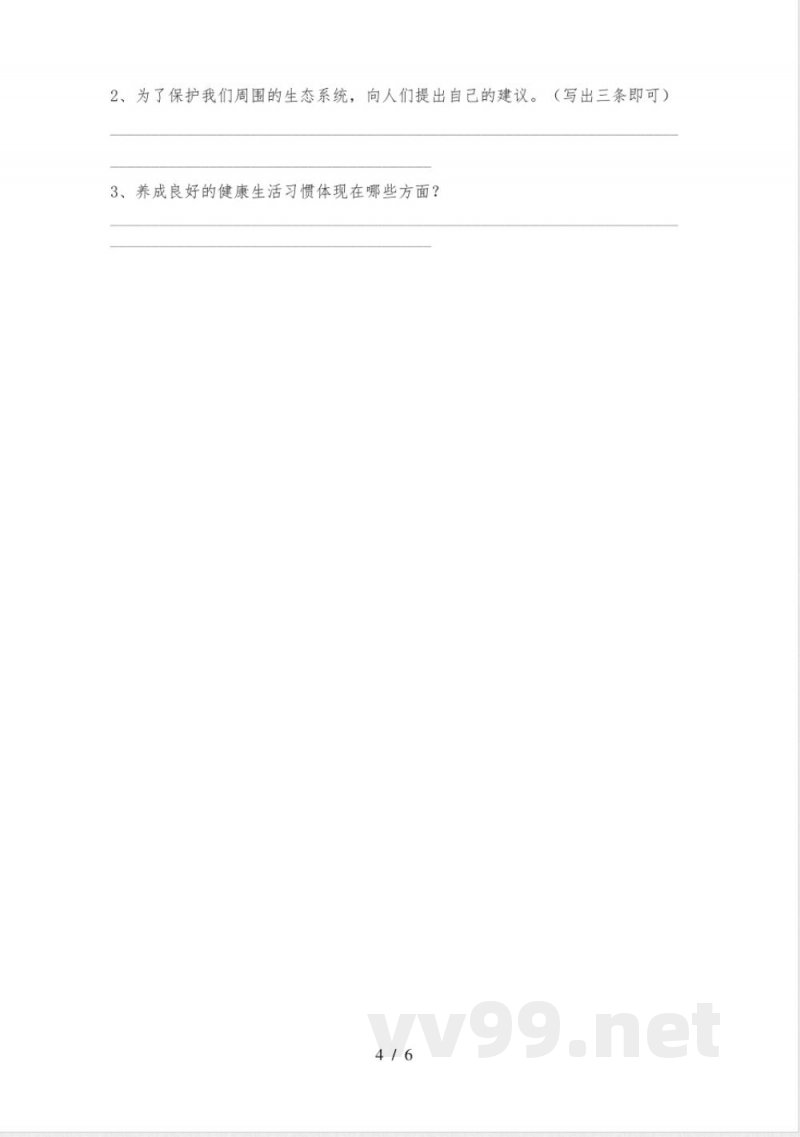 教科版六年级科学下册期中试卷及答案【新版】 教科版六年级科学下册期中试卷及答案【新版】