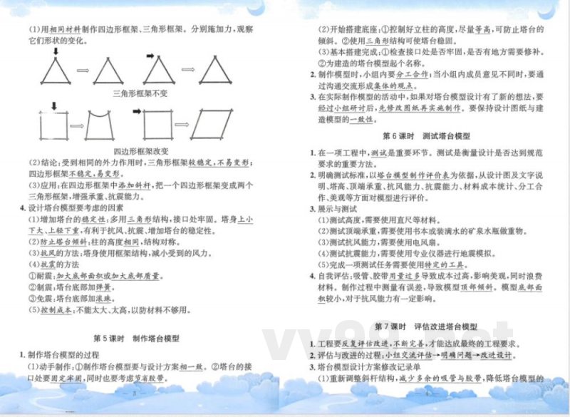 教科版六年级下册科学单元知识梳理 教科版六年级下册科学单元知识梳理