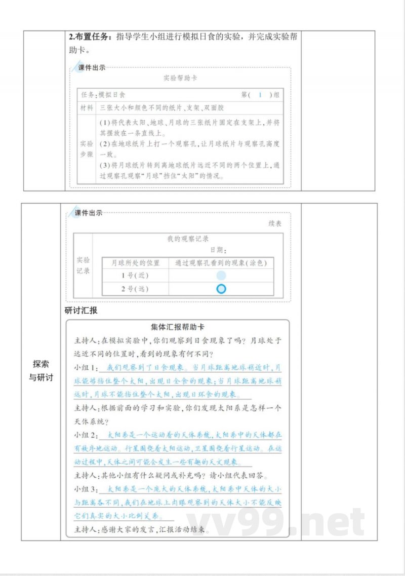 3.3《日食》教案教科版科学六年级下册 3.3《日食》教案教科版科学六年级下册