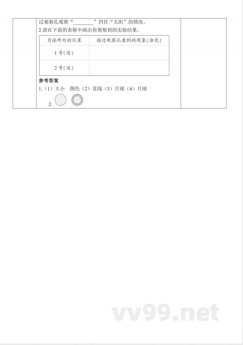 3.3《日食》教案教科版科学六年级下册 3.3《日食》教案教科版科学六年级下册