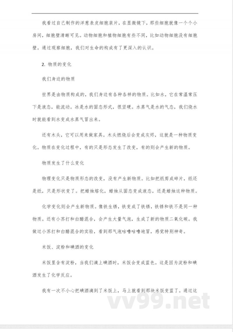 教科版科学六年级下册知识点