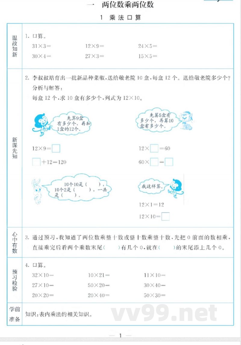 三年级下册数学苏教版预习卡