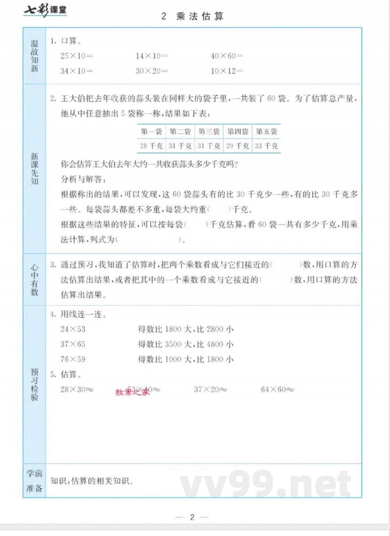 苏教版三年级下册数学预习卡