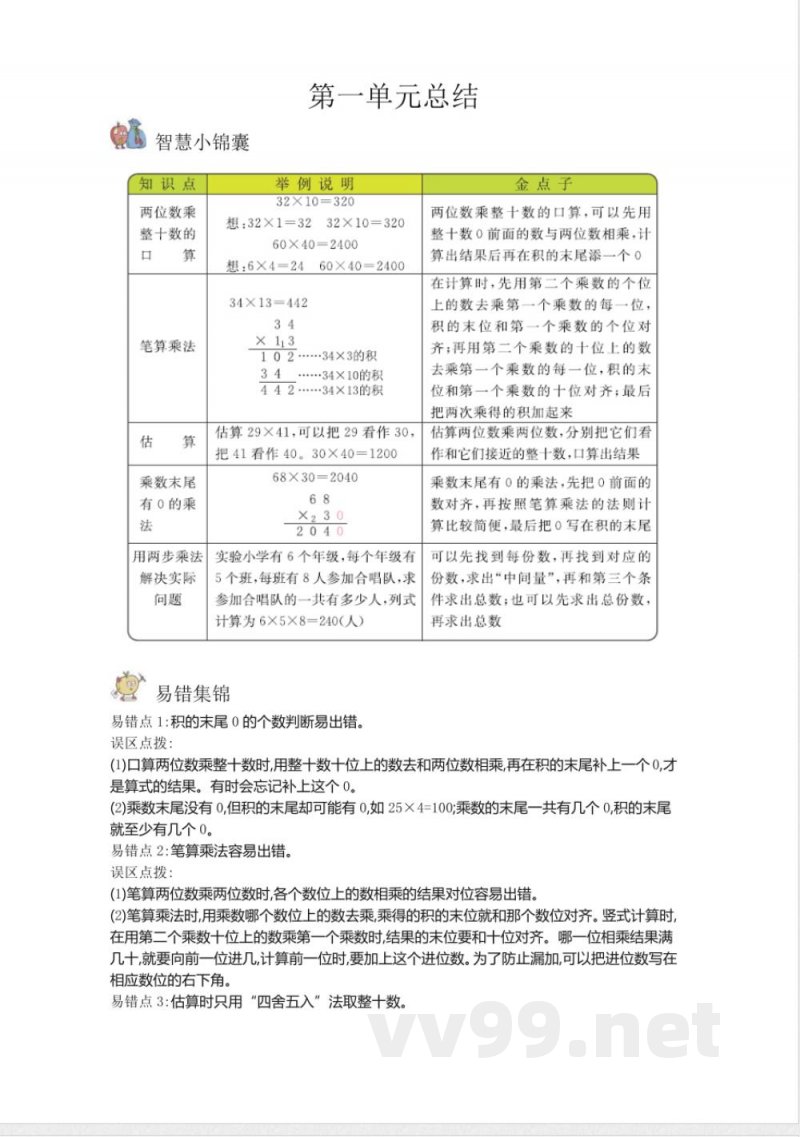 苏教版小学数学三年级下册知识复习 苏教版小学数学三年级下册知识复习