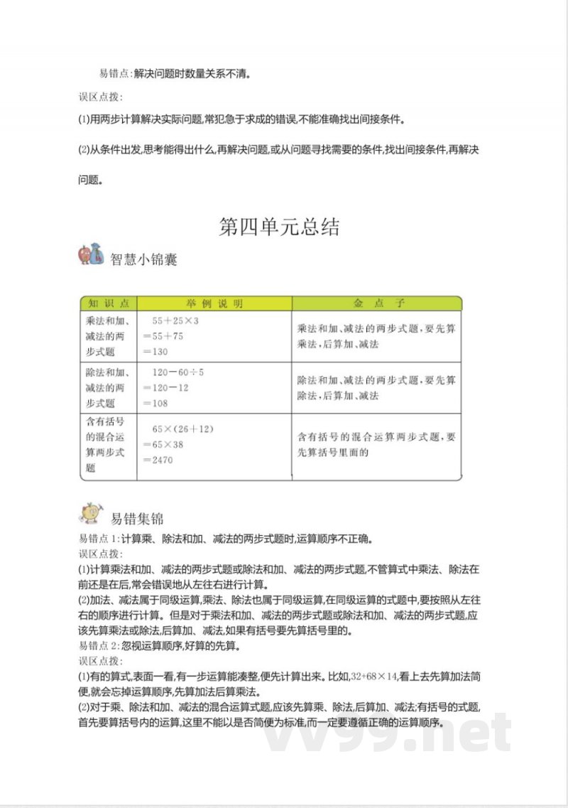 苏教版小学数学三年级下册知识复习 苏教版小学数学三年级下册知识复习