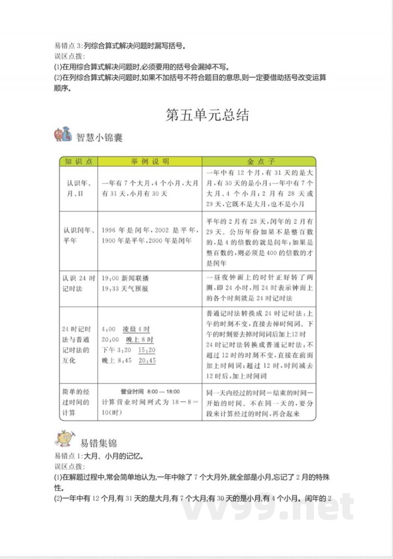 苏教版小学数学三年级下册知识复习 苏教版小学数学三年级下册知识复习