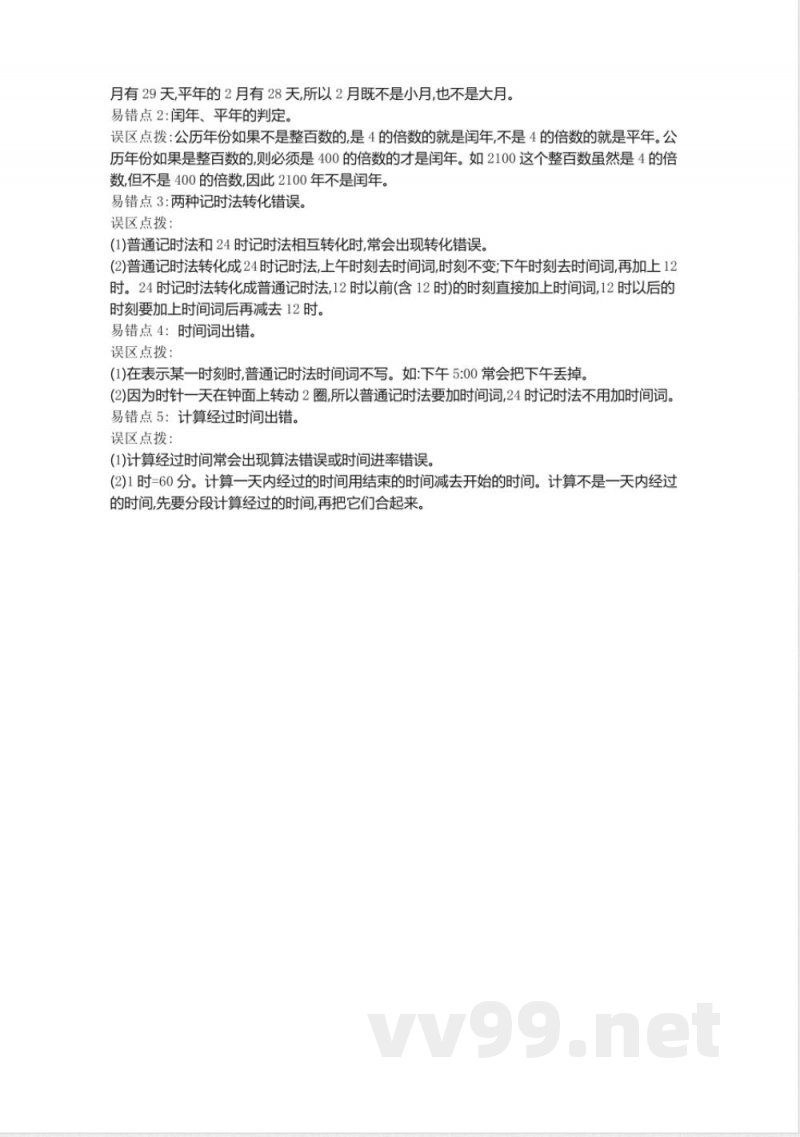苏教版小学数学三年级下册知识复习 苏教版小学数学三年级下册知识复习