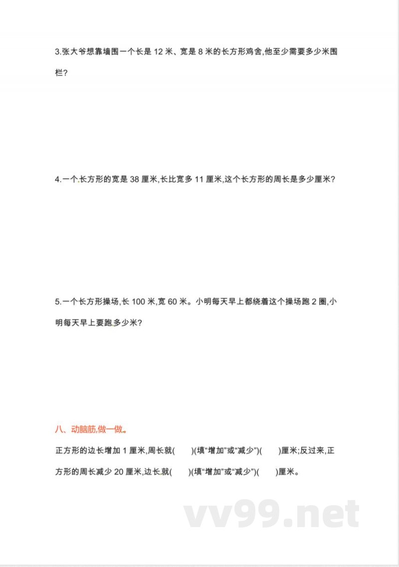 三年级上册数学单元测试-第三单元-苏教版_小学三年级 三年级上册数学单元测试-第三单元-苏教版_小学三年级