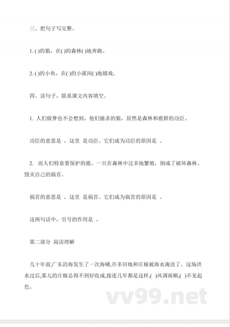 苏教版三年级下册语文第六单元试卷 苏教版三年级下册语文第六单元试卷