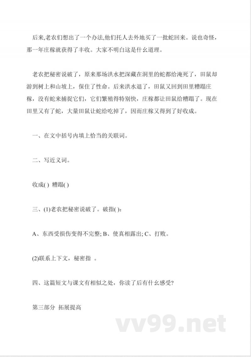 苏教版三年级下册语文第六单元试卷 苏教版三年级下册语文第六单元试卷