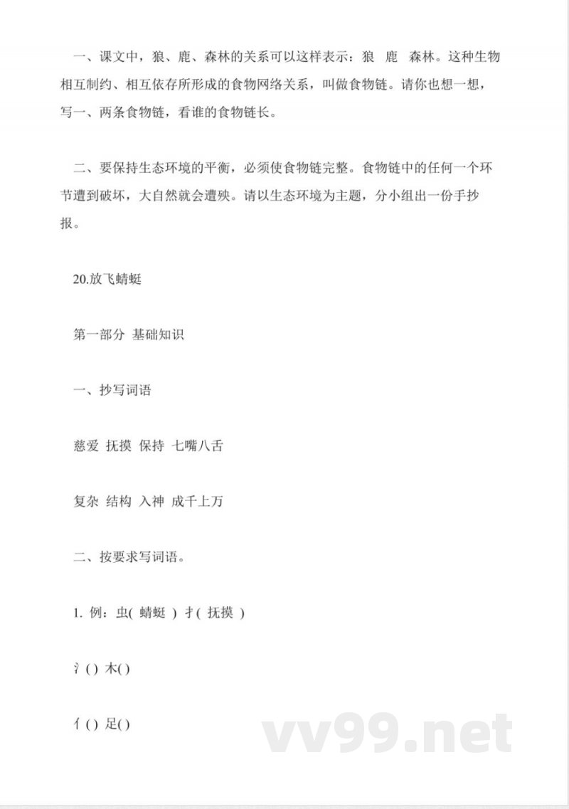 苏教版三年级下册语文第六单元试卷 苏教版三年级下册语文第六单元试卷