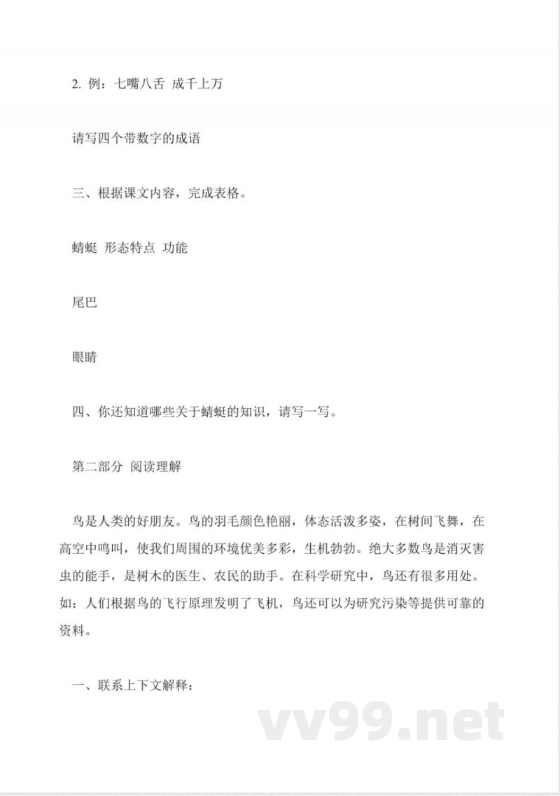 苏教版三年级下册语文第六单元试卷 苏教版三年级下册语文第六单元试卷