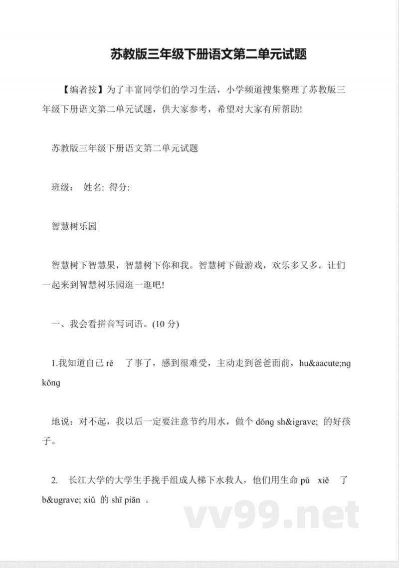 苏教版三年级下册语文第二单元试题