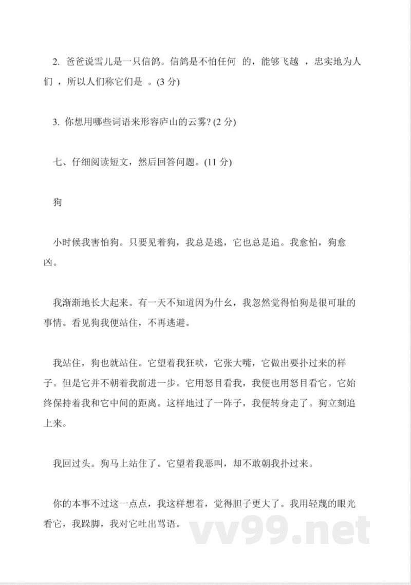 苏教版三年级下册语文第二单元试题