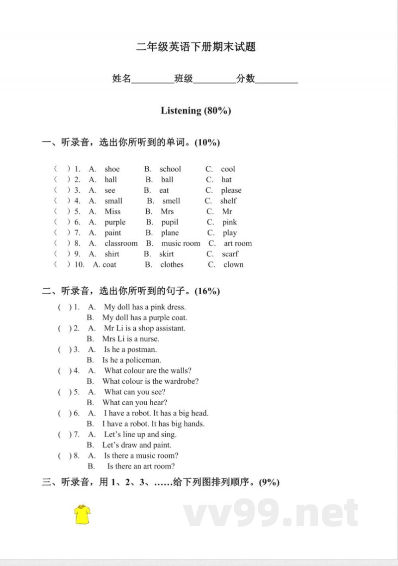 二年级下册英语 （人教新起点）二年级英语下册期末试题