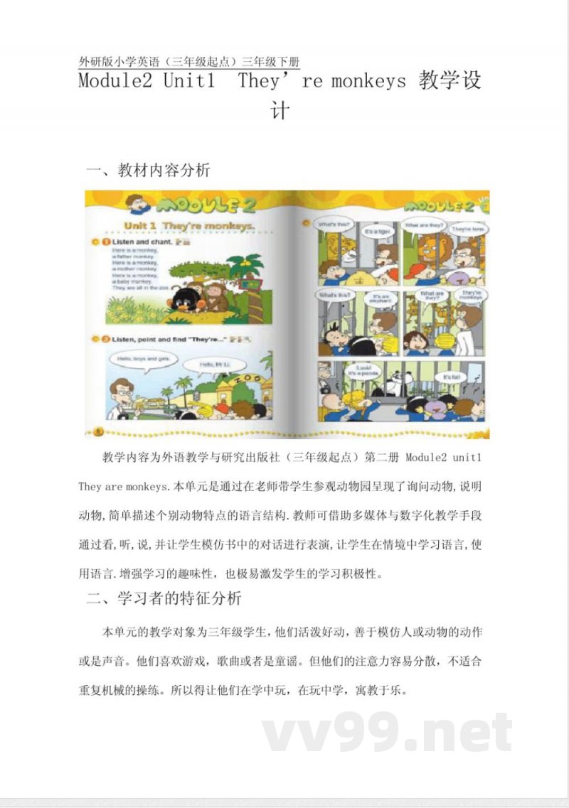 外研版小学英语三年级起点三年级下册