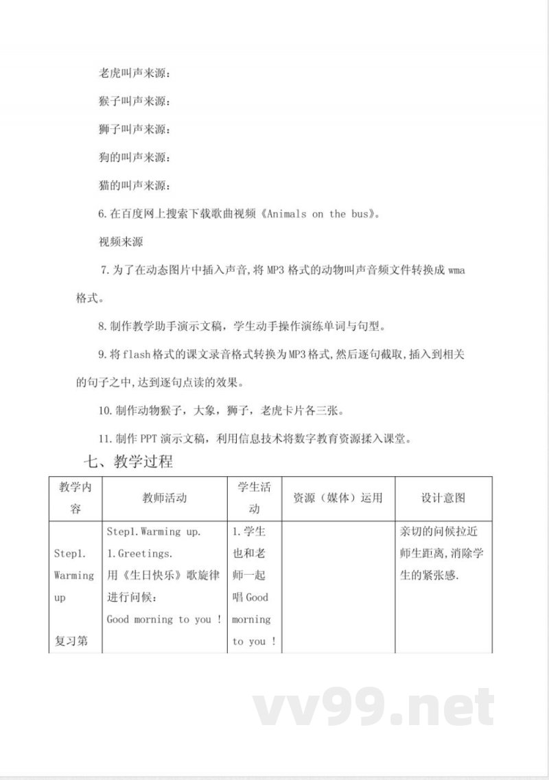 外研版小学英语三年级起点三年级下册