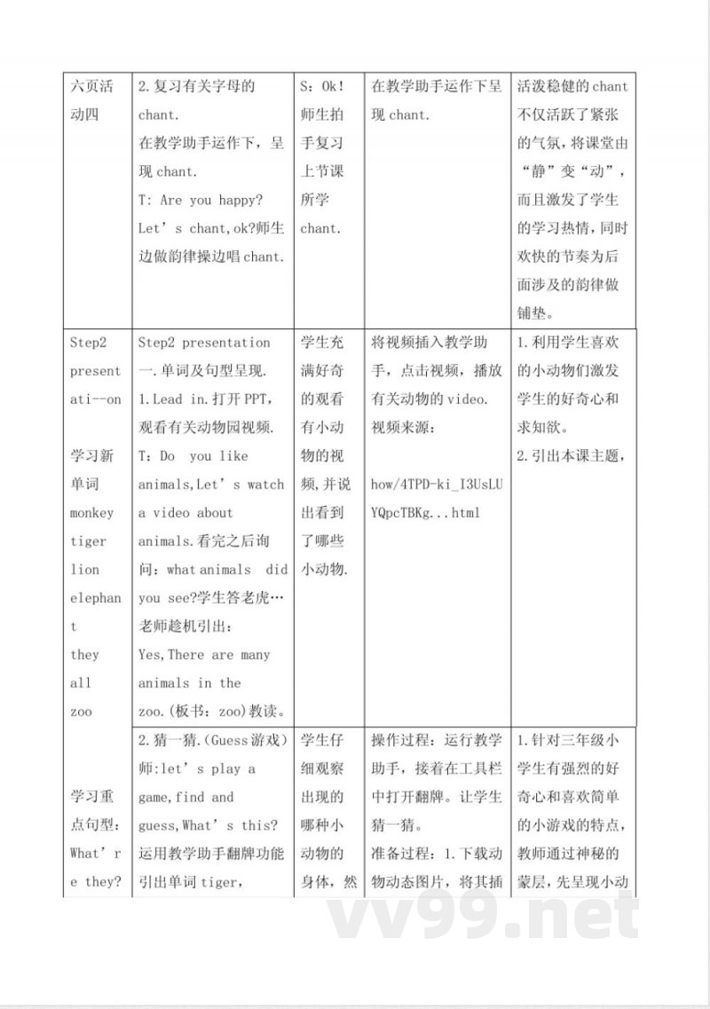 外研版小学英语三年级起点三年级下册