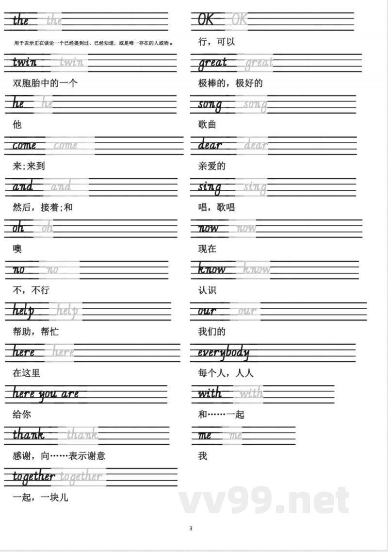 2024 外研版小学英语三年级上册单词字帖