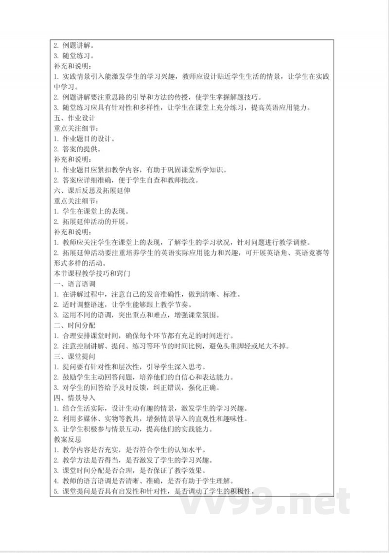 外研版三年级上册英语教案全册