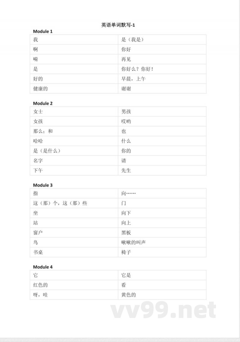 外研版(三起)小学英语三年级上册单词默写 外研版(三起)小学英语三年级上册单词默写