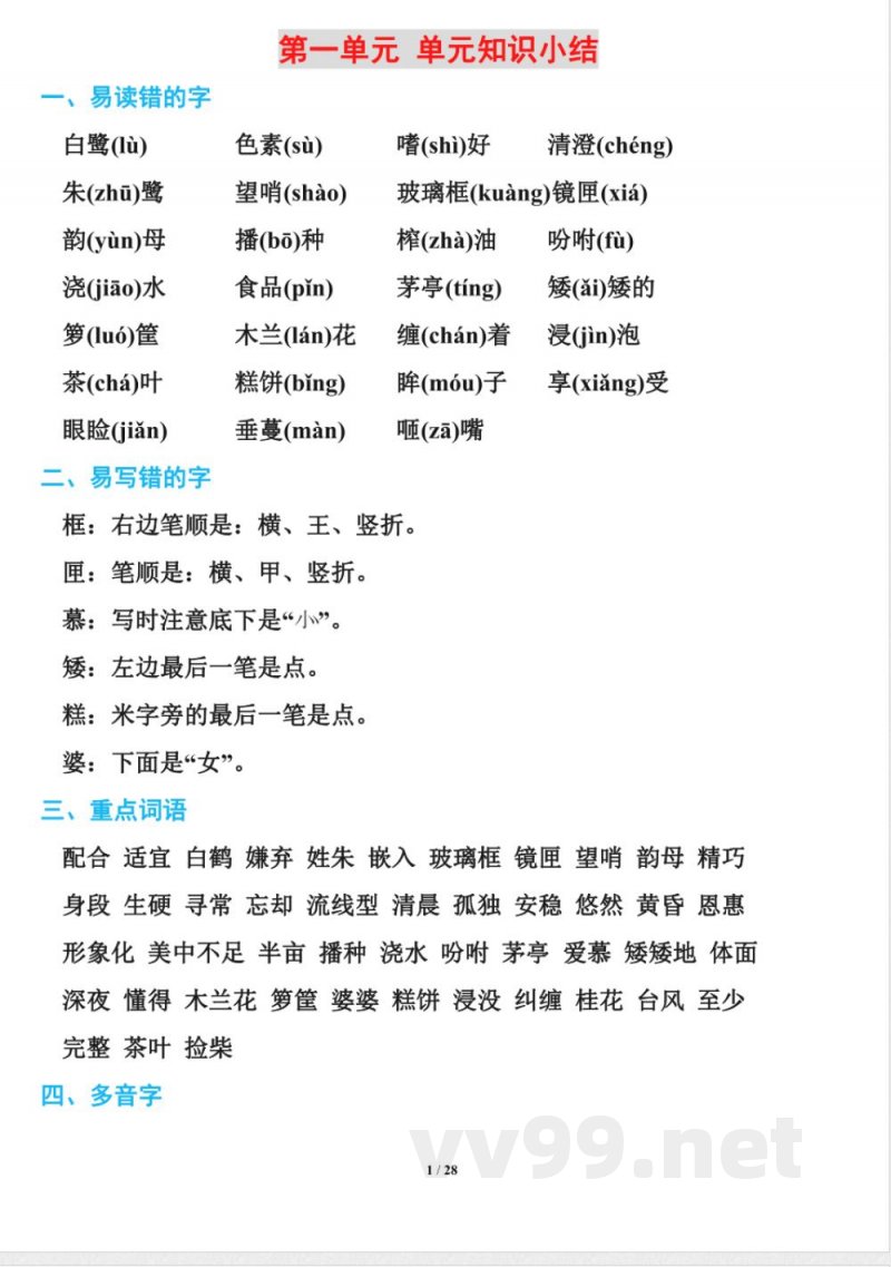 五年级下册语文 统编版语文五年级下册知识点汇总 五年级下册语文 统编版语文五年级下册知识点汇总