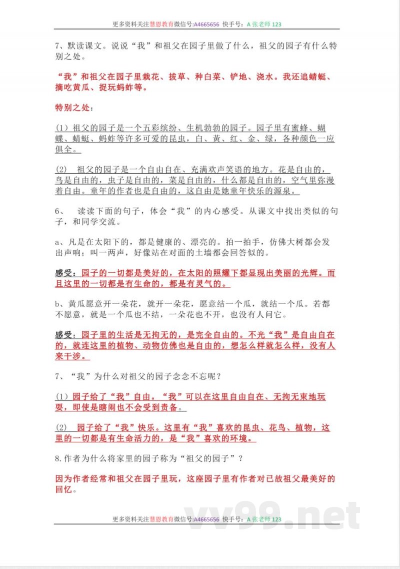 五年级下册语文 统编版语文五年级下册-全册知识点汇总