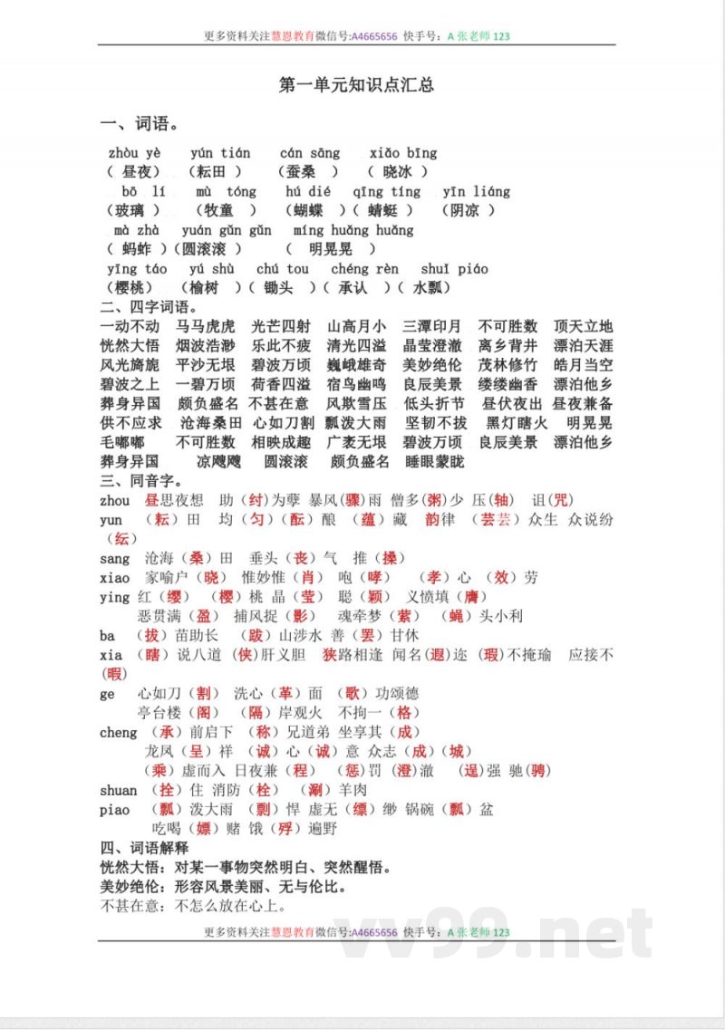 统编版语文五年级下册-全册知识点汇总