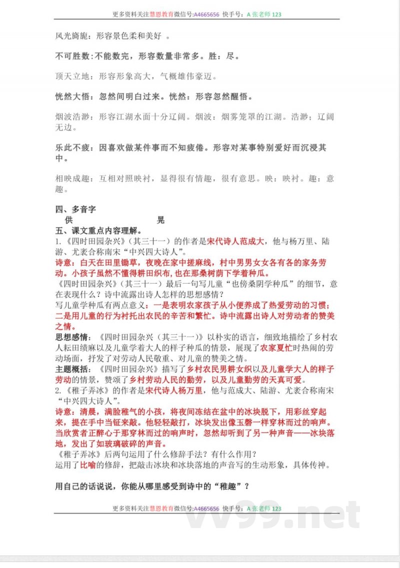 统编版语文五年级下册-全册知识点汇总