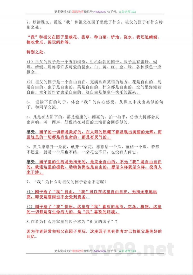 统编版语文五年级下册-全册知识点汇总