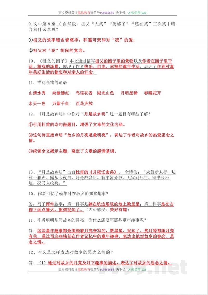 统编版语文五年级下册-全册知识点汇总