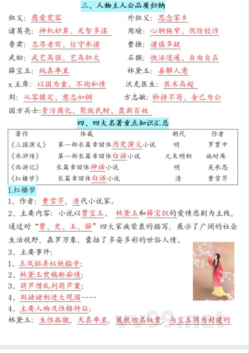 统编版五年级下册语文全册知识点汇总(高频考点)