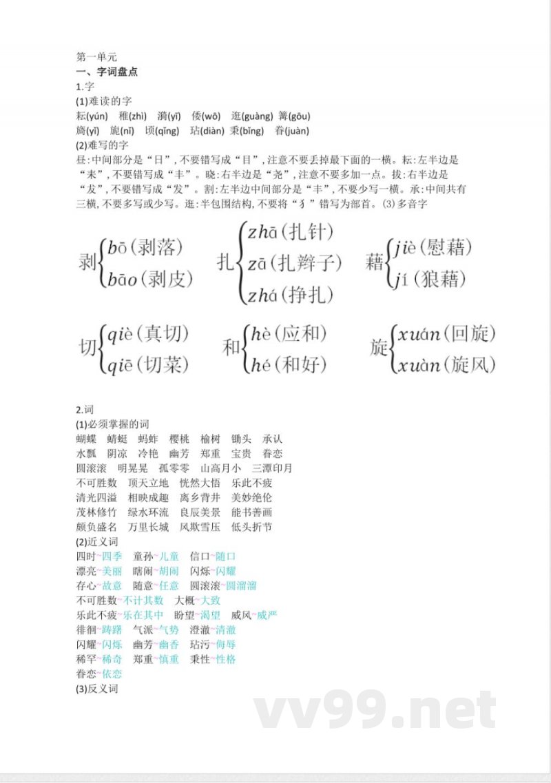五年级下册语文 部编版五年级语文下册全册知识点归纳(1) 五年级下册语文 部编版五年级语文下册全册知识点归纳(1)
