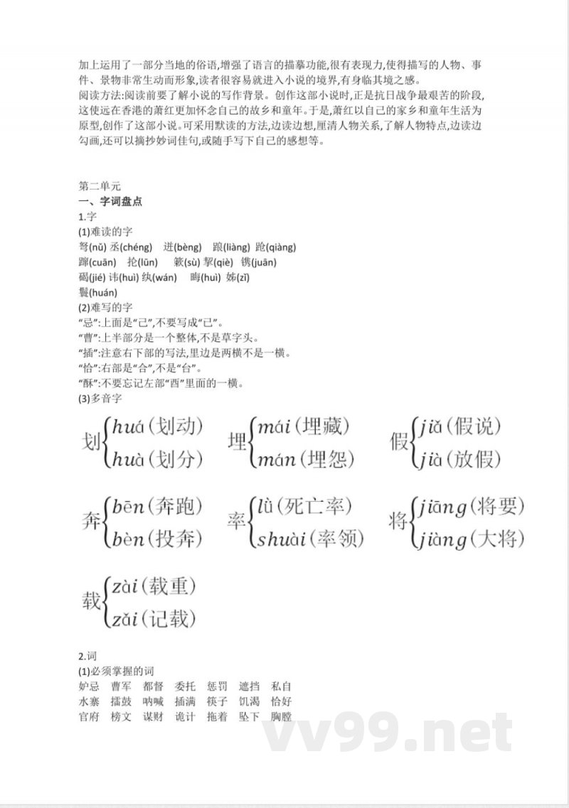 五年级下册语文 部编版五年级语文下册全册知识点归纳(1) 五年级下册语文 部编版五年级语文下册全册知识点归纳(1)