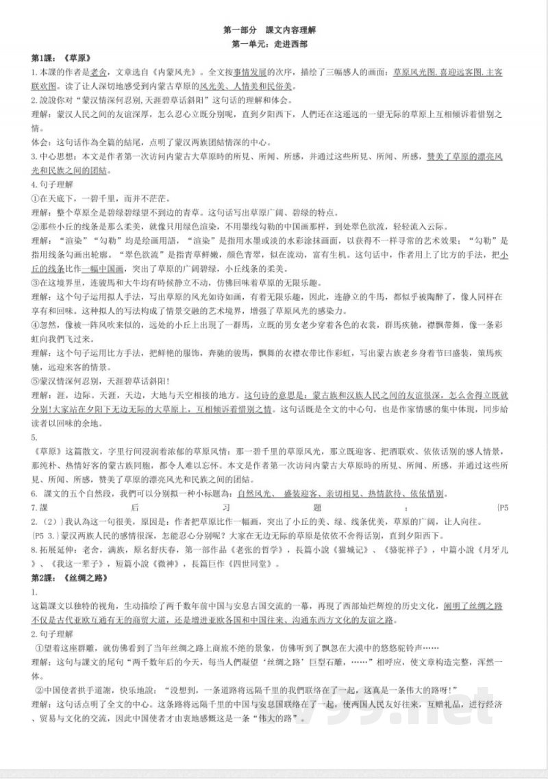 2025年五年级下册语文知识点归纳精编版 2025年五年级下册语文知识点归纳精编版