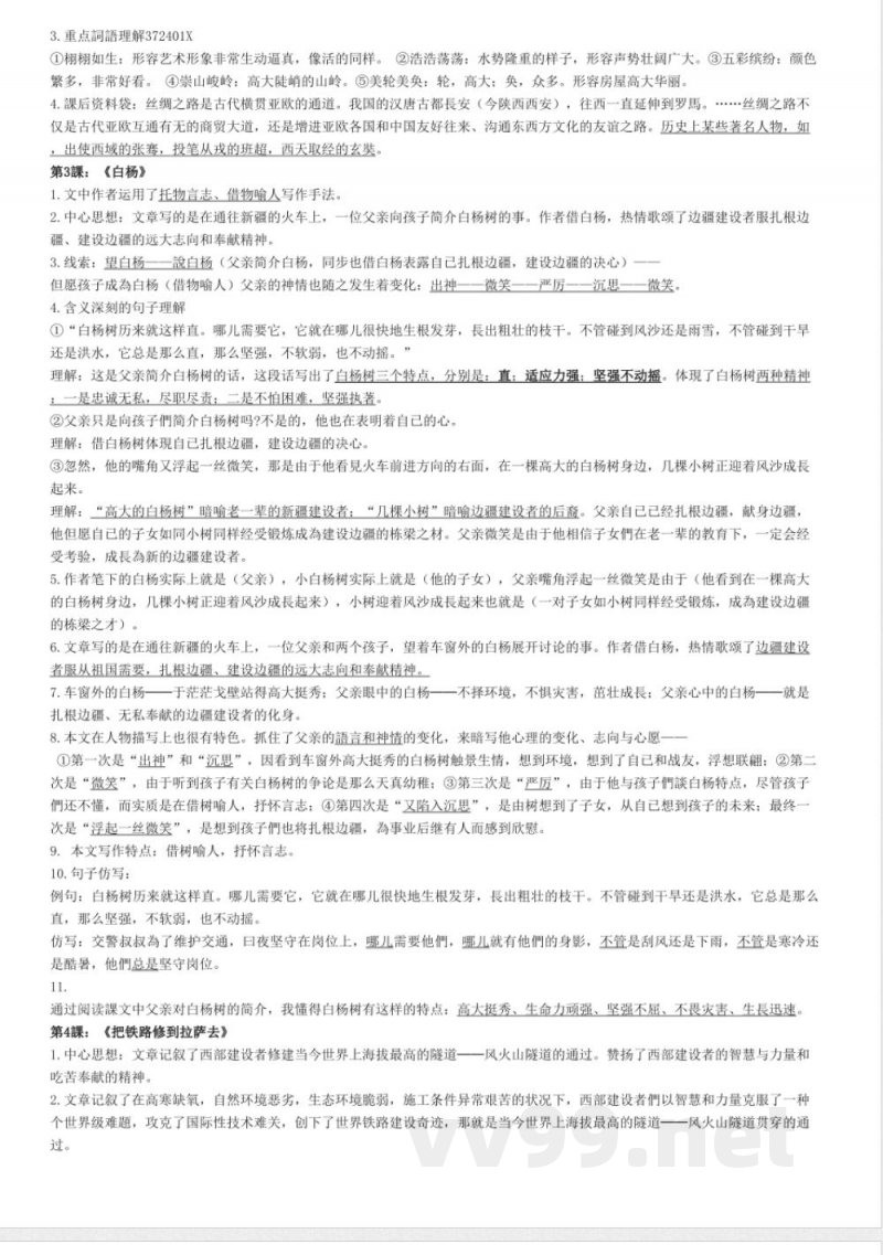 2025年五年级下册语文知识点归纳精编版 2025年五年级下册语文知识点归纳精编版