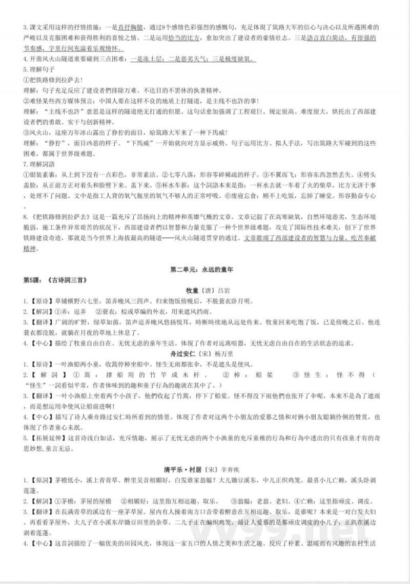 2025年五年级下册语文知识点归纳精编版 2025年五年级下册语文知识点归纳精编版