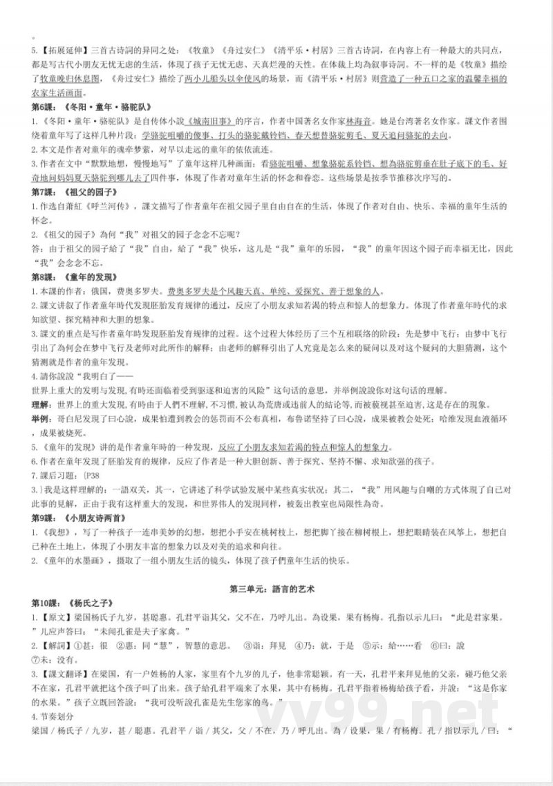 2025年五年级下册语文知识点归纳精编版 2025年五年级下册语文知识点归纳精编版