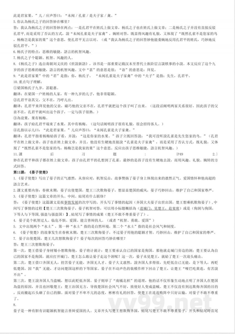 2025年五年级下册语文知识点归纳精编版 2025年五年级下册语文知识点归纳精编版