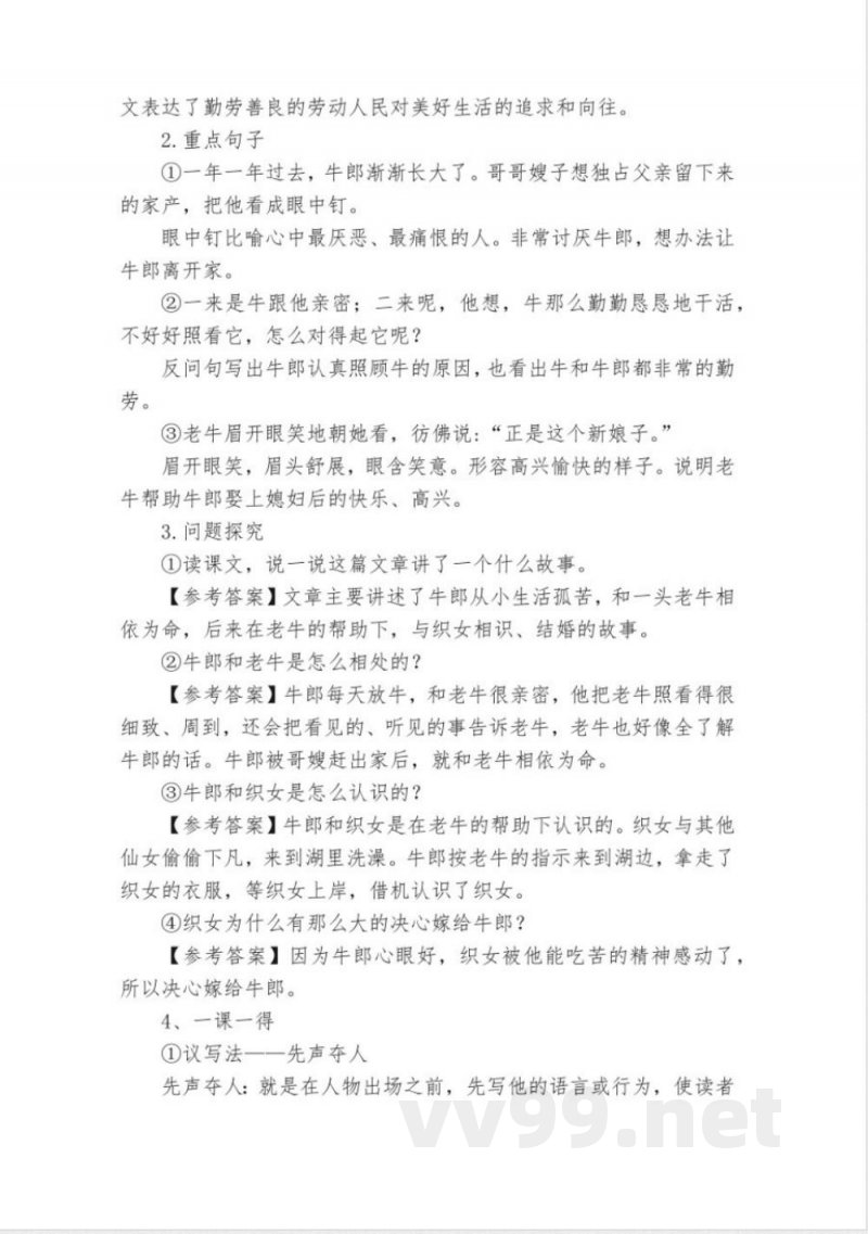 统编版五年级语文上册第三单元知识点梳理 素材 统编版五年级语文上册第三单元知识点梳理 素材