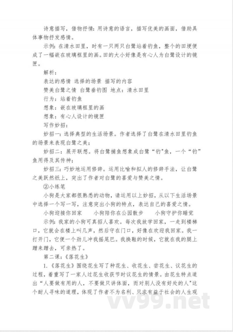 统编版五年级语文上册第一单元知识点梳理 素材