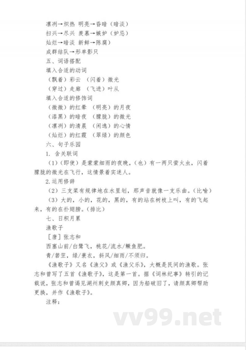 统编版五年级语文上册第七单元知识点梳理 素材 统编版五年级语文上册第七单元知识点梳理 素材