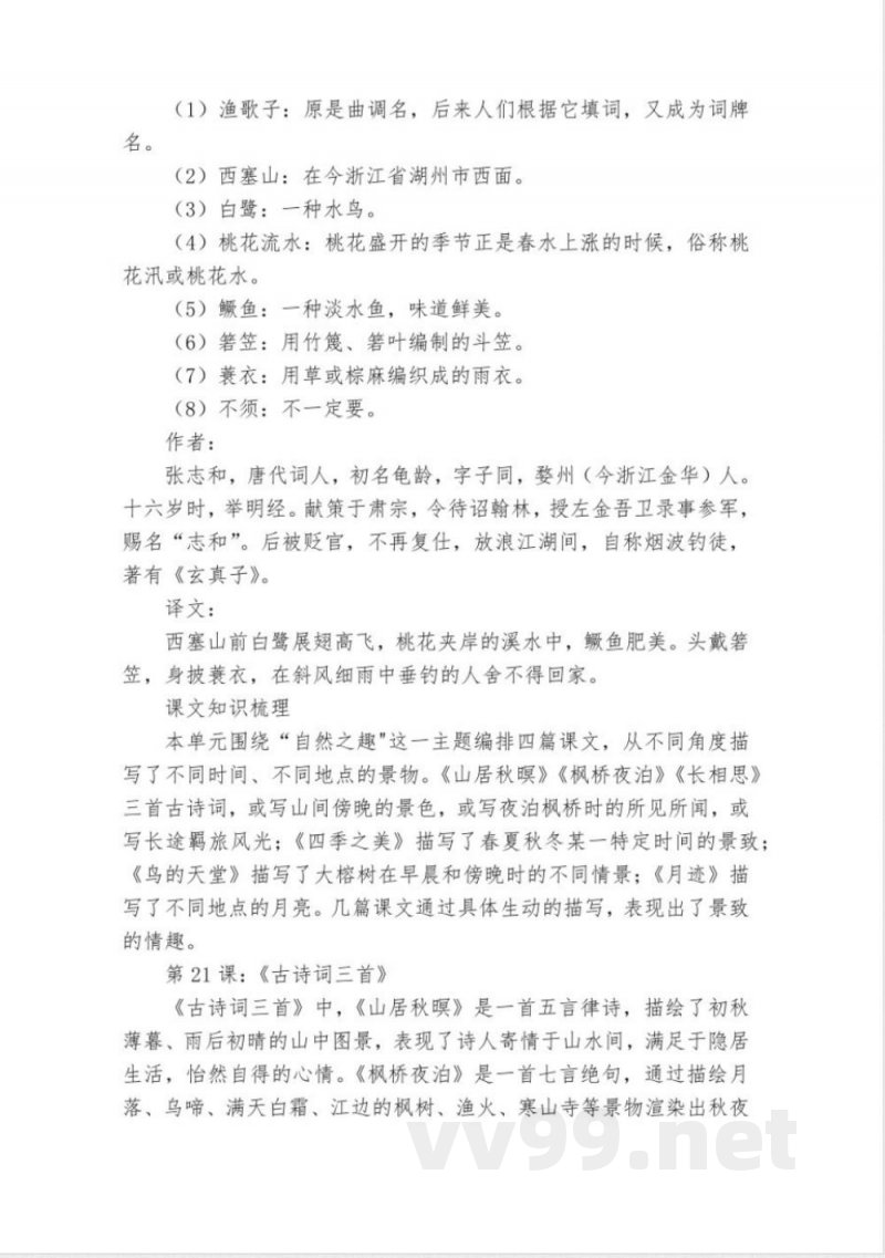 统编版五年级语文上册第七单元知识点梳理 素材 统编版五年级语文上册第七单元知识点梳理 素材