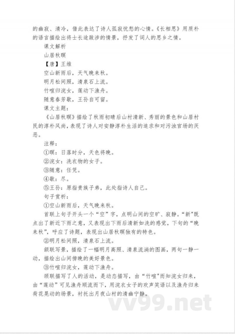 统编版五年级语文上册第七单元知识点梳理 素材 统编版五年级语文上册第七单元知识点梳理 素材