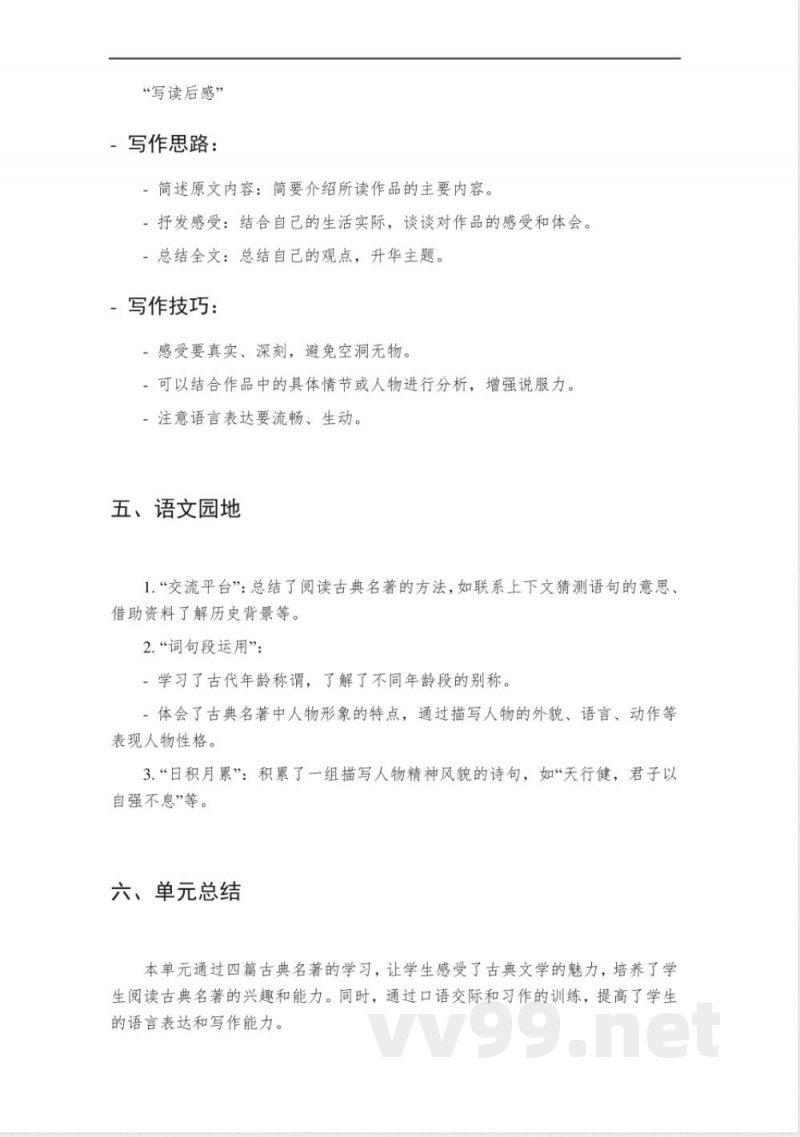 五年级下册语文第二单元知识点 五年级下册语文第二单元知识点