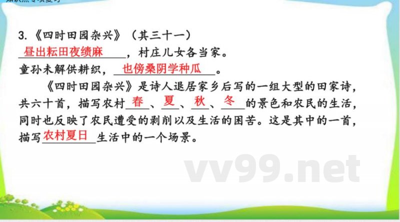 小学五年级语文下册 知识点专项复习