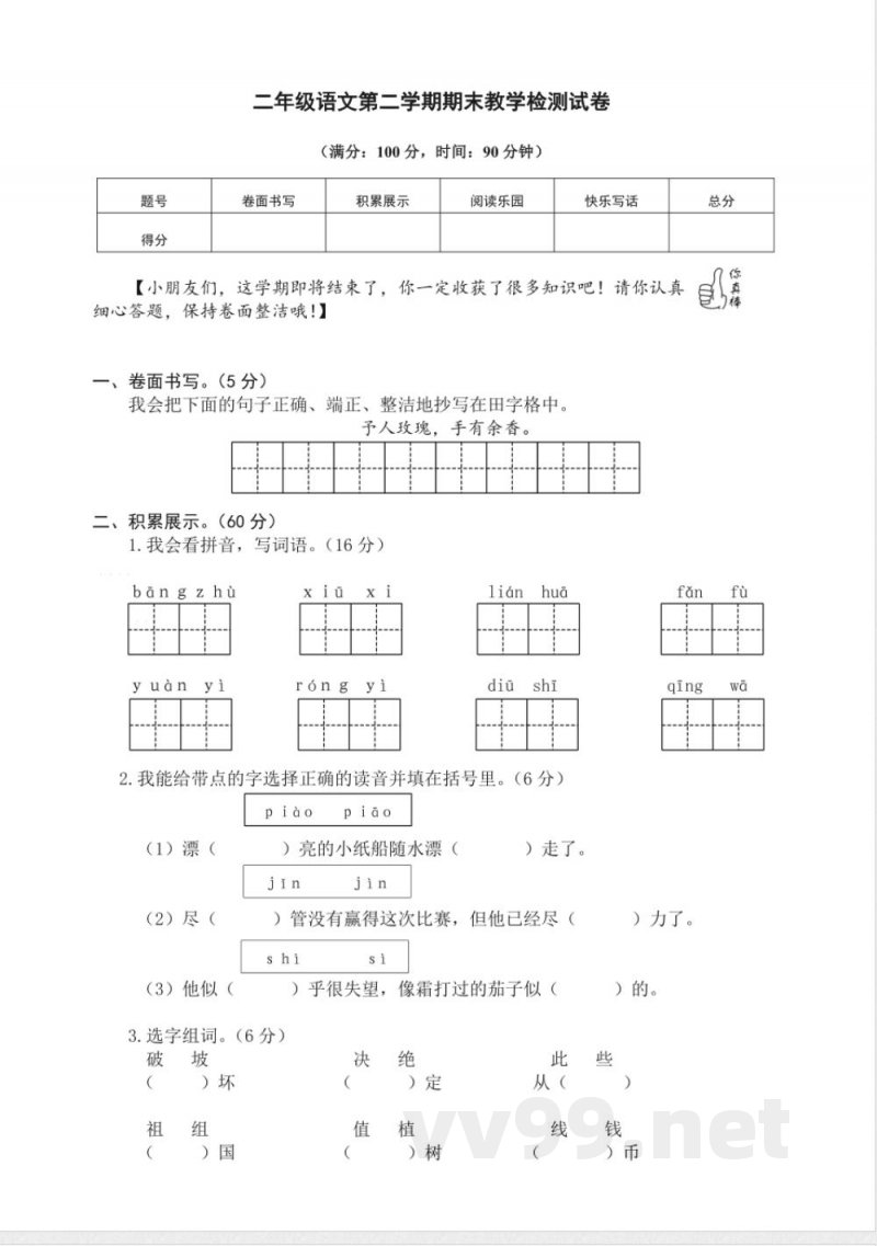 有答案-人教部编版二年级语文下册08二年级下册期末模拟
