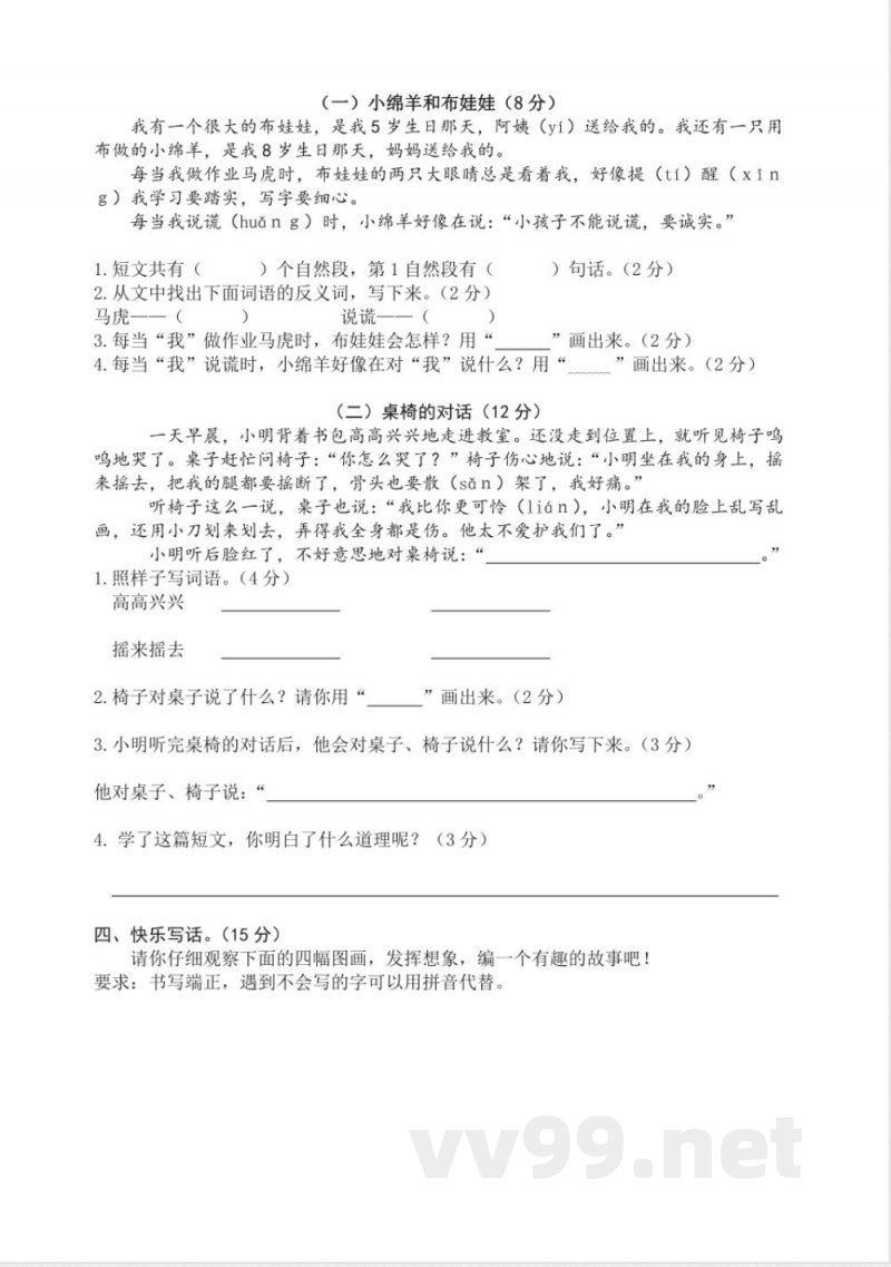 有答案-人教部编版二年级语文下册08二年级下册期末模拟