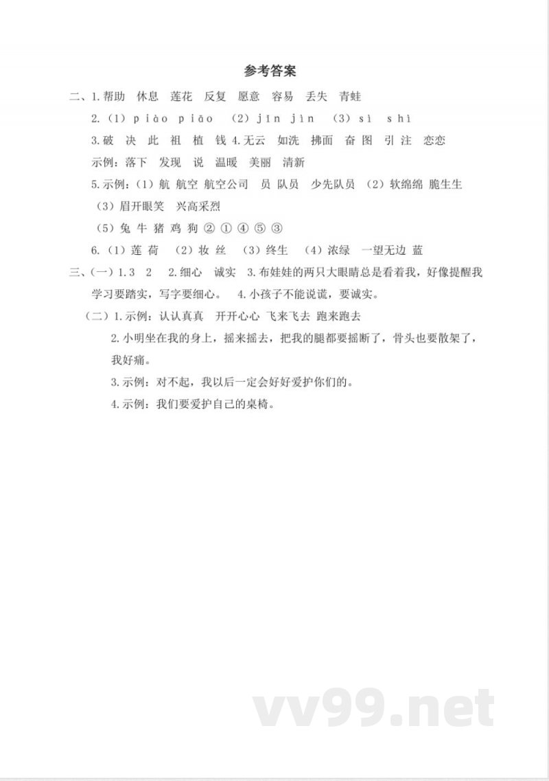 有答案-人教部编版二年级语文下册08二年级下册期末模拟