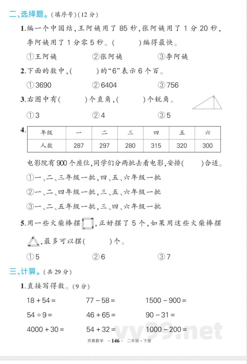 苏教版二年级下册数期末 苏教版二年级下册数期末
